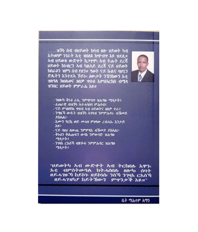 ሜላታት ዕውት ህይወት