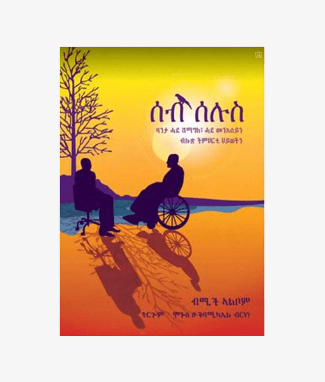 ሰብ ሰሉስ