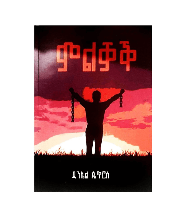 ምልቓቕ